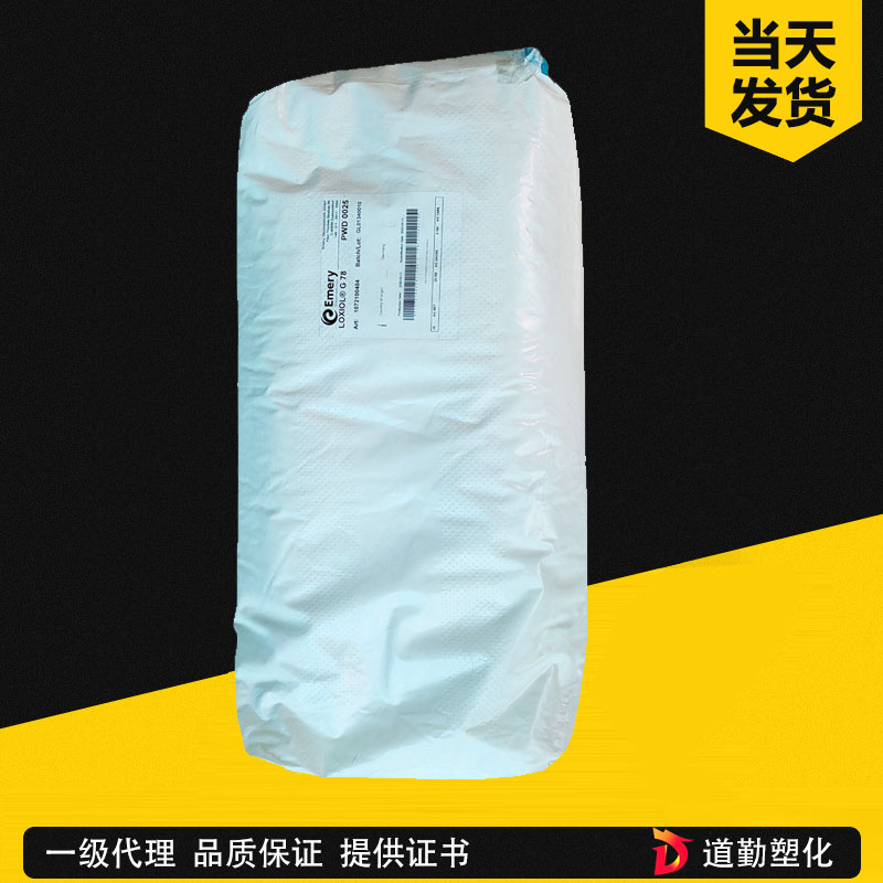 意慕利 Emery內(nèi)部潤(rùn)滑劑LOXIOL Ｇ60 無味白色粉末PVC