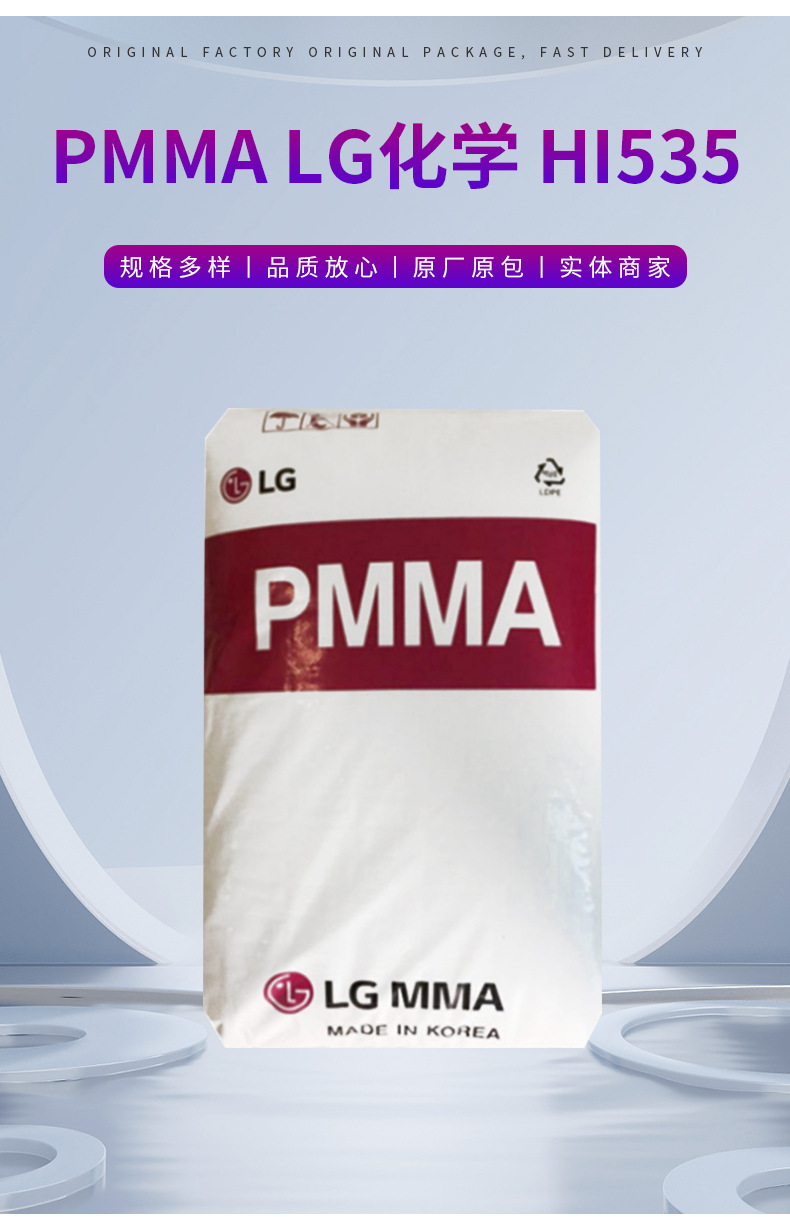 PMMA 韓國LG HI535 高抗沖 耐高溫 耐候亞克力粉料纖維通用級(jí)