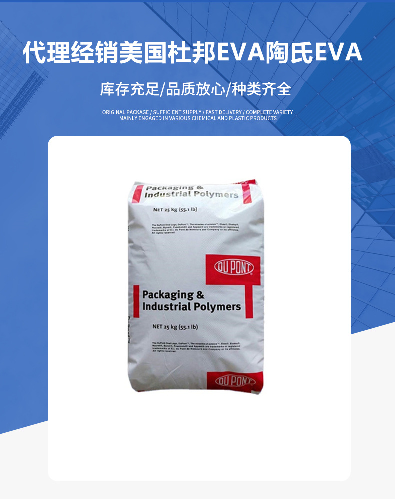 熱熔膠 EVA 美國(guó)杜邦 40W 260擠出VA含量40電線(xiàn)電纜透明粘合劑密 封劑