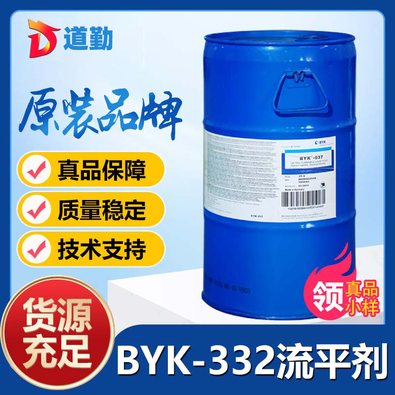 畢克byk332有機硅滑爽流平劑